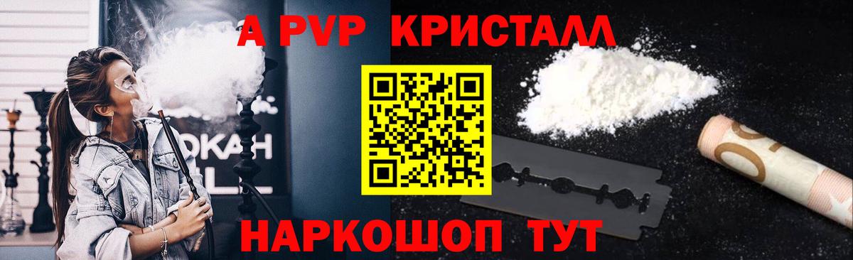Alpha-PVP крисы CK Тавда