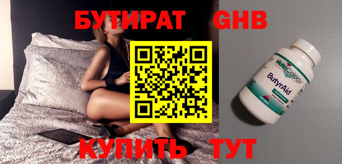Бутират буратино Тавда