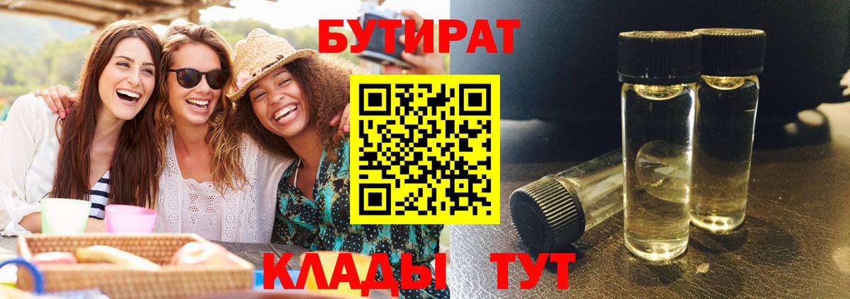 Тавда  Бутират  Вход с VPN  Бутират BDO 