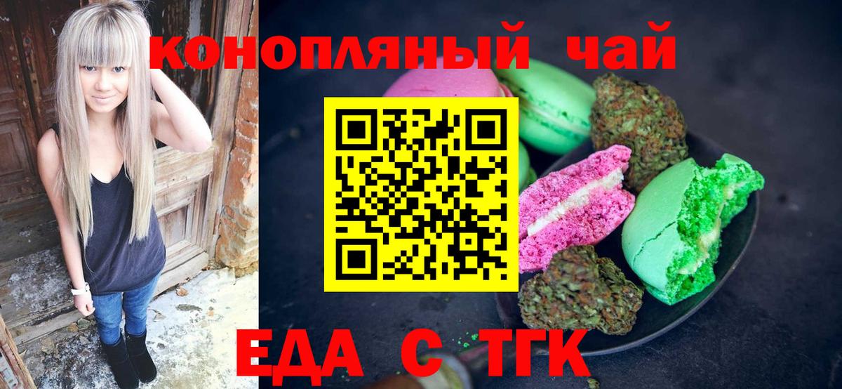 Еда ТГК марихуана  Вход с VPN  Тавда 