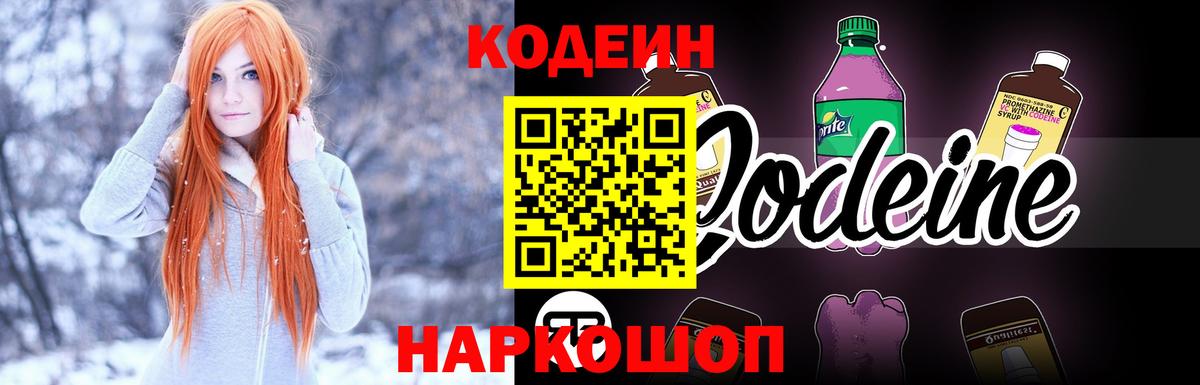 Кодеин напиток Lean (лин) Тавда