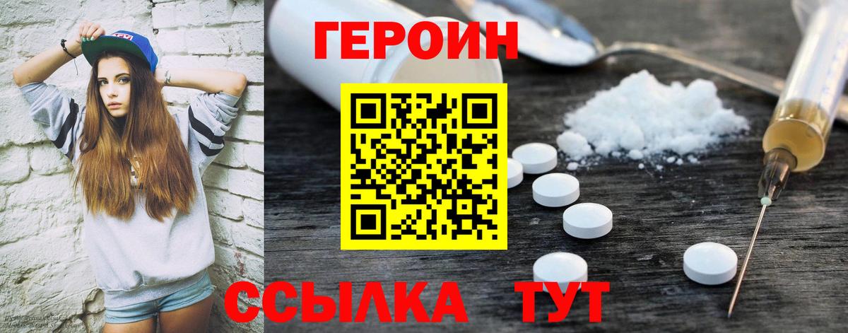 Героин VHQ  Вход с VPN  Тавда 