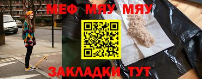 мяу мяу кристалл Лесосибирск
