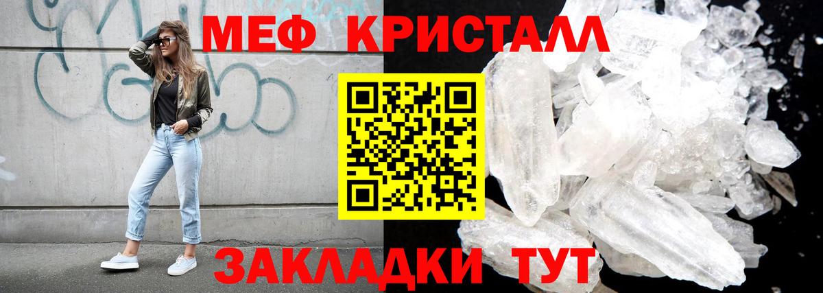 Меф мяу мяу кристаллы Тавда
